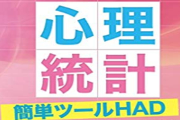 因子分析