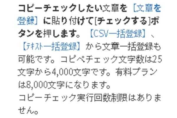 コピペチェックツール