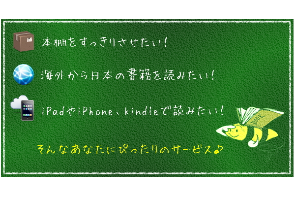書籍の電子化