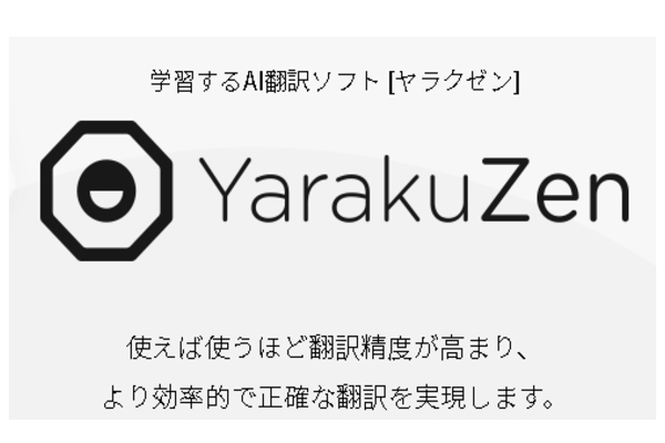 無料のAI翻訳ソフト