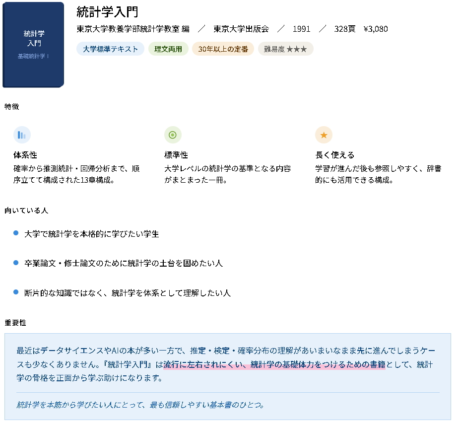 統計学入門